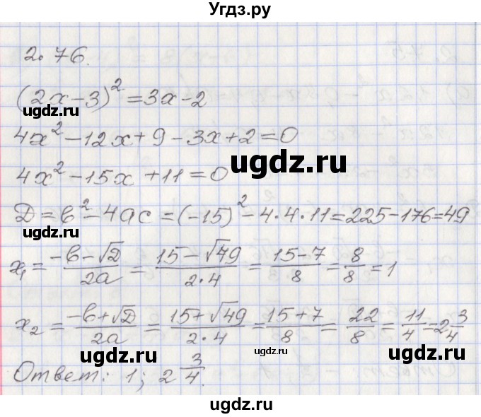 ГДЗ (Решебник №1) по алгебре 8 класс Арефьева И.Г. / глава 2 / упражнение / 2.76