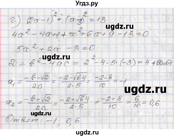 ГДЗ (Решебник №1) по алгебре 8 класс Арефьева И.Г. / глава 2 / упражнение / 2.77(продолжение 3)