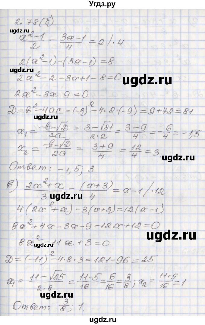 ГДЗ (Решебник №1) по алгебре 8 класс Арефьева И.Г. / глава 2 / упражнение / 2.78(продолжение 2)