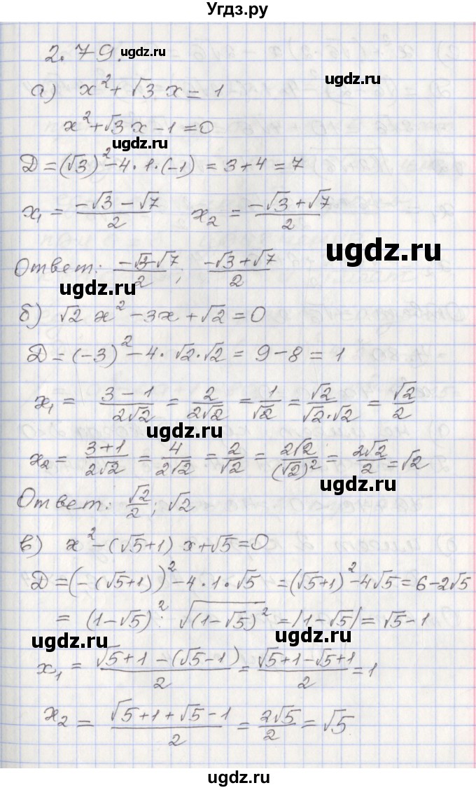 ГДЗ (Решебник №1) по алгебре 8 класс Арефьева И.Г. / глава 2 / упражнение / 2.79