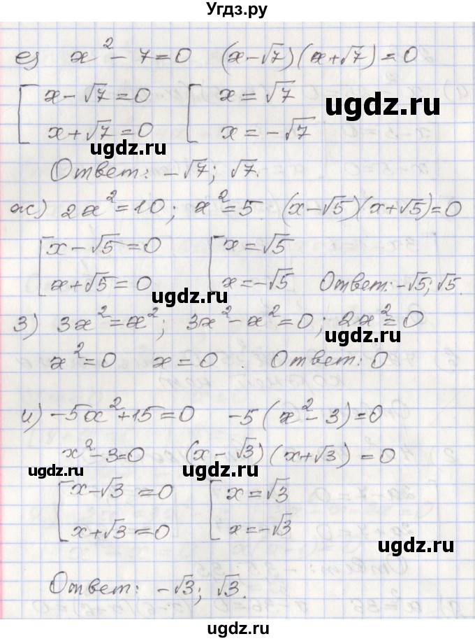 ГДЗ (Решебник №1) по алгебре 8 класс Арефьева И.Г. / глава 2 / упражнение / 2.8(продолжение 2)