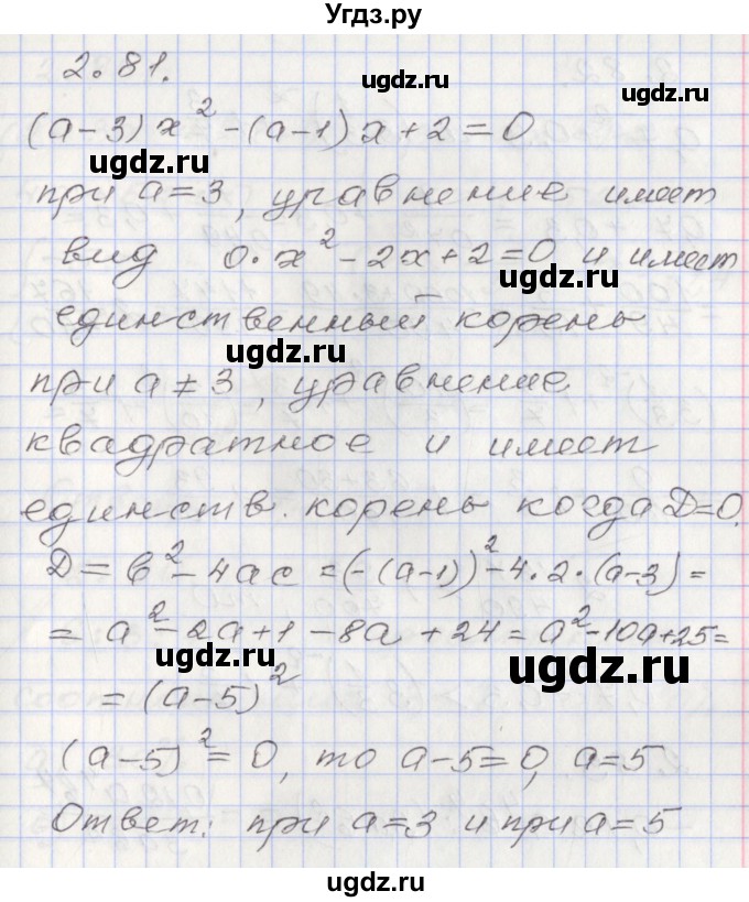 ГДЗ (Решебник №1) по алгебре 8 класс Арефьева И.Г. / глава 2 / упражнение / 2.81
