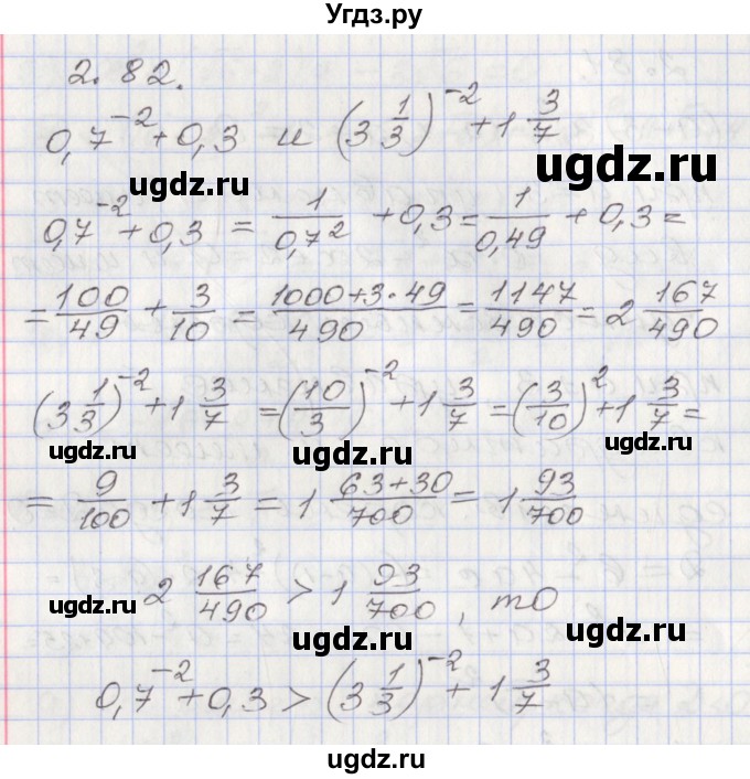ГДЗ (Решебник №1) по алгебре 8 класс Арефьева И.Г. / глава 2 / упражнение / 2.82