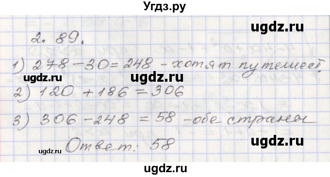 ГДЗ (Решебник №1) по алгебре 8 класс Арефьева И.Г. / глава 2 / упражнение / 2.89