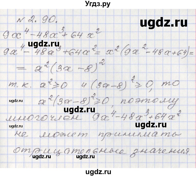 ГДЗ (Решебник №1) по алгебре 8 класс Арефьева И.Г. / глава 2 / упражнение / 2.90
