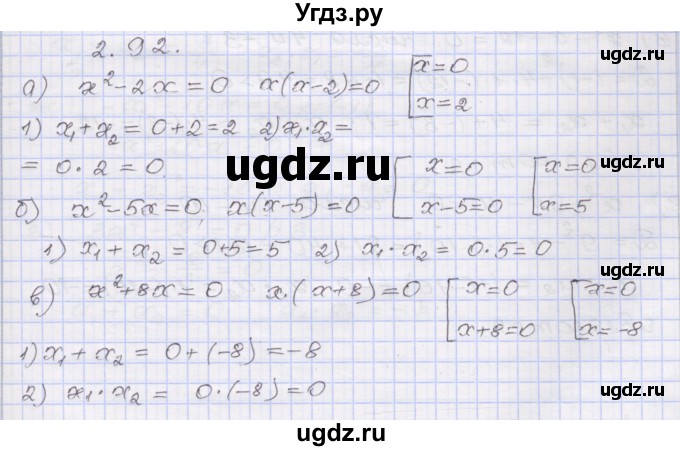 ГДЗ (Решебник №1) по алгебре 8 класс Арефьева И.Г. / глава 2 / упражнение / 2.92