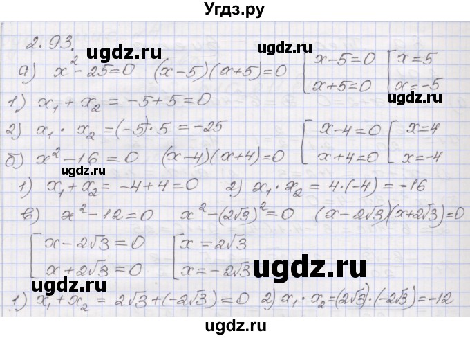 ГДЗ (Решебник №1) по алгебре 8 класс Арефьева И.Г. / глава 2 / упражнение / 2.93