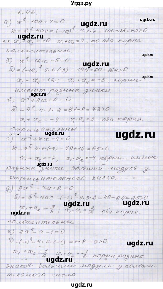 ГДЗ (Решебник №1) по алгебре 8 класс Арефьева И.Г. / глава 2 / упражнение / 2.96
