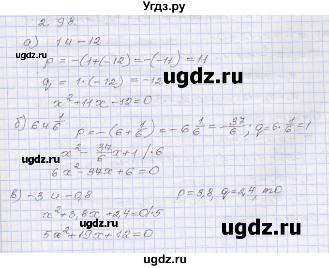 ГДЗ (Решебник №1) по алгебре 8 класс Арефьева И.Г. / глава 2 / упражнение / 2.98