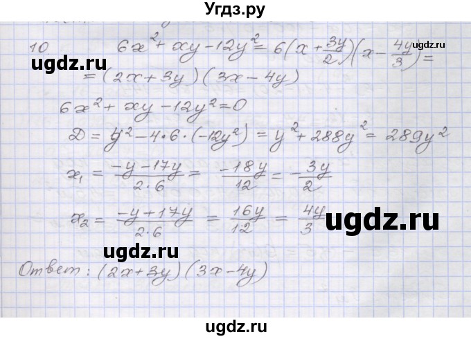 ГДЗ (Решебник №1) по алгебре 8 класс Арефьева И.Г. / глава 2 / я проверяю свои знания / 10