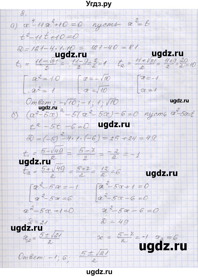 ГДЗ (Решебник №1) по алгебре 8 класс Арефьева И.Г. / глава 2 / я проверяю свои знания / 8