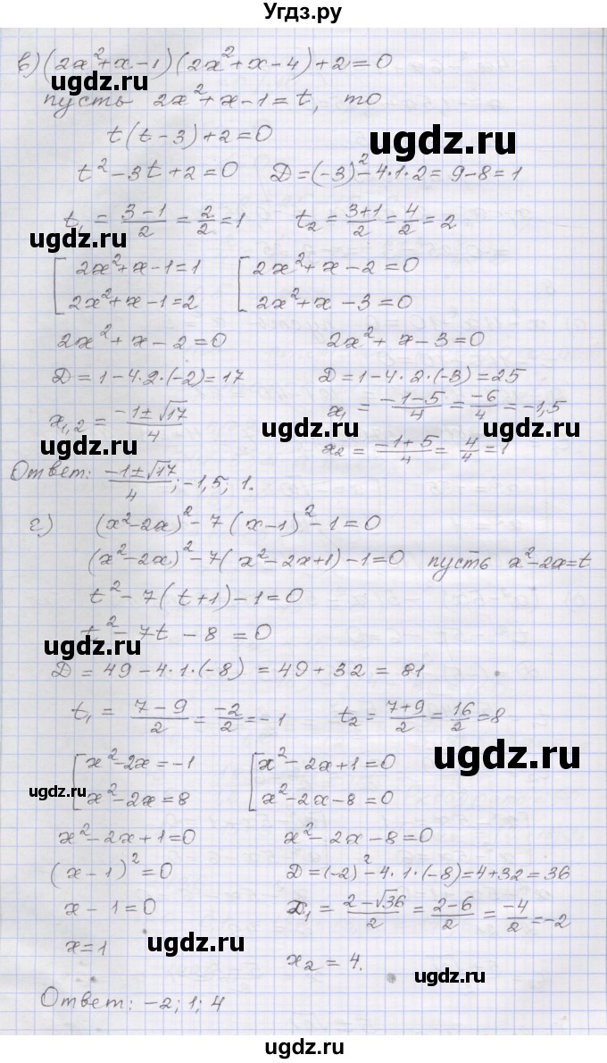 ГДЗ (Решебник №1) по алгебре 8 класс Арефьева И.Г. / глава 2 / я проверяю свои знания / 8(продолжение 2)