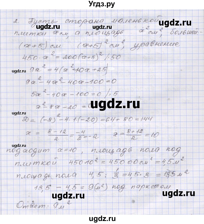 ГДЗ (Решебник №1) по алгебре 8 класс Арефьева И.Г. / глава 2 / практическая математика / 2