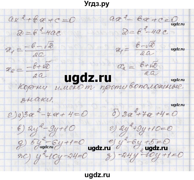 ГДЗ (Решебник №1) по алгебре 8 класс Арефьева И.Г. / глава 2 / задание / 1(продолжение 3)