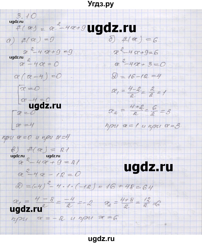 ГДЗ (Решебник №1) по алгебре 8 класс Арефьева И.Г. / глава 3 / упражнение / 3.10