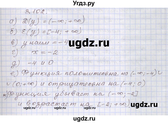 ГДЗ (Решебник №1) по алгебре 8 класс Арефьева И.Г. / глава 3 / упражнение / 3.102