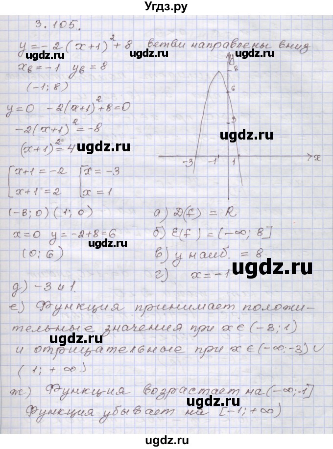 ГДЗ (Решебник №1) по алгебре 8 класс Арефьева И.Г. / глава 3 / упражнение / 3.105