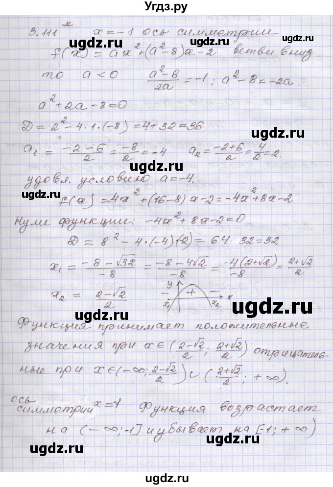 ГДЗ (Решебник №1) по алгебре 8 класс Арефьева И.Г. / глава 3 / упражнение / 3.111