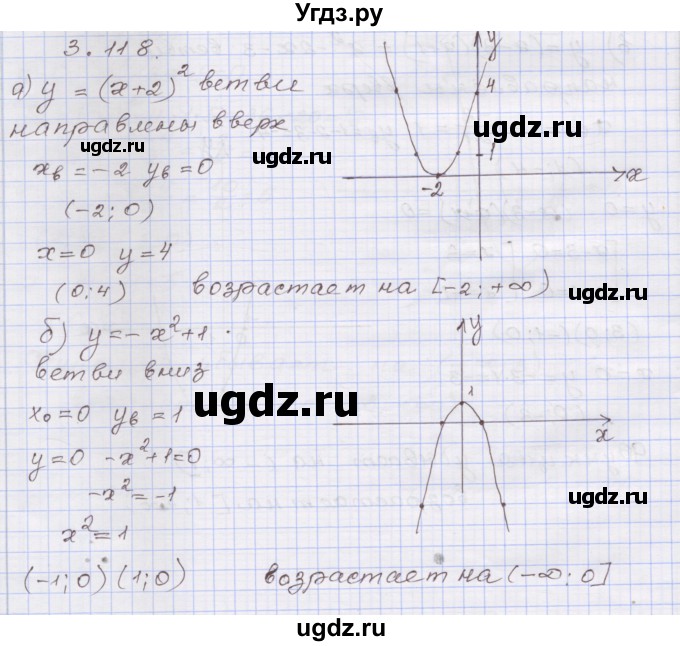 ГДЗ (Решебник №1) по алгебре 8 класс Арефьева И.Г. / глава 3 / упражнение / 3.118