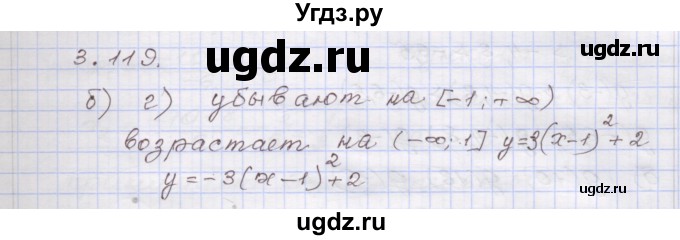 ГДЗ (Решебник №1) по алгебре 8 класс Арефьева И.Г. / глава 3 / упражнение / 3.119