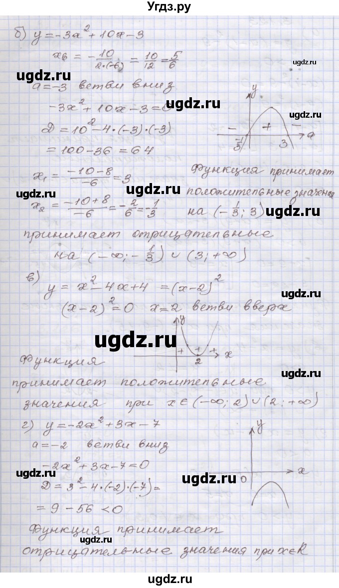 ГДЗ (Решебник №1) по алгебре 8 класс Арефьева И.Г. / глава 3 / упражнение / 3.122(продолжение 2)