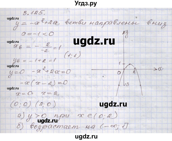 ГДЗ (Решебник №1) по алгебре 8 класс Арефьева И.Г. / глава 3 / упражнение / 3.125