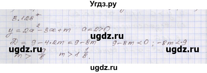 ГДЗ (Решебник №1) по алгебре 8 класс Арефьева И.Г. / глава 3 / упражнение / 3.128