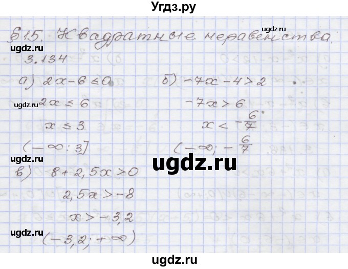 ГДЗ (Решебник №1) по алгебре 8 класс Арефьева И.Г. / глава 3 / упражнение / 3.134