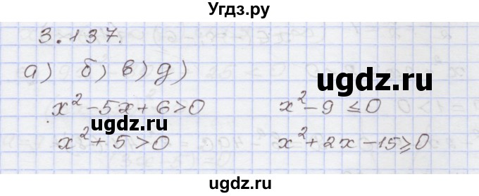 ГДЗ (Решебник №1) по алгебре 8 класс Арефьева И.Г. / глава 3 / упражнение / 3.137