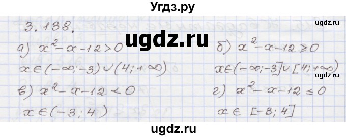 ГДЗ (Решебник №1) по алгебре 8 класс Арефьева И.Г. / глава 3 / упражнение / 3.138