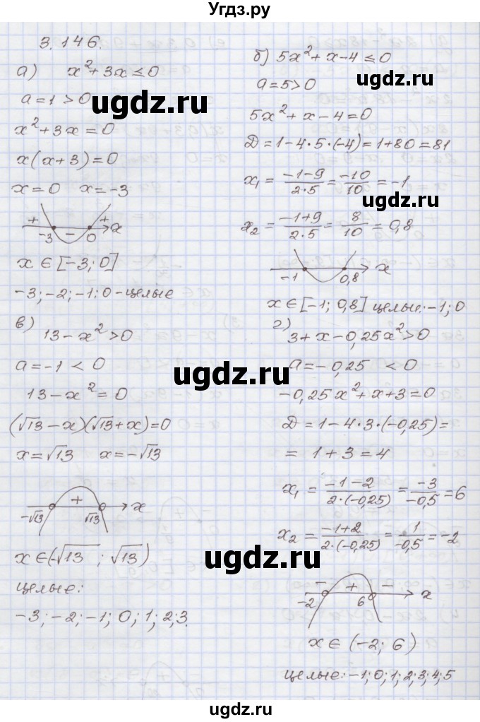 ГДЗ (Решебник №1) по алгебре 8 класс Арефьева И.Г. / глава 3 / упражнение / 3.146