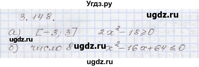 ГДЗ (Решебник №1) по алгебре 8 класс Арефьева И.Г. / глава 3 / упражнение / 3.148