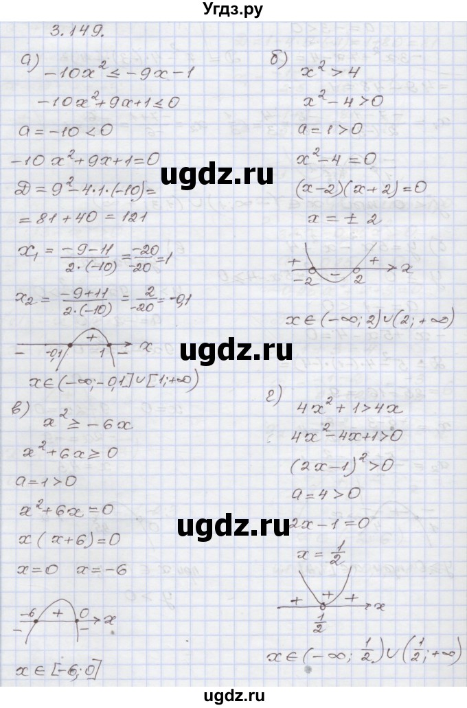 ГДЗ (Решебник №1) по алгебре 8 класс Арефьева И.Г. / глава 3 / упражнение / 3.149