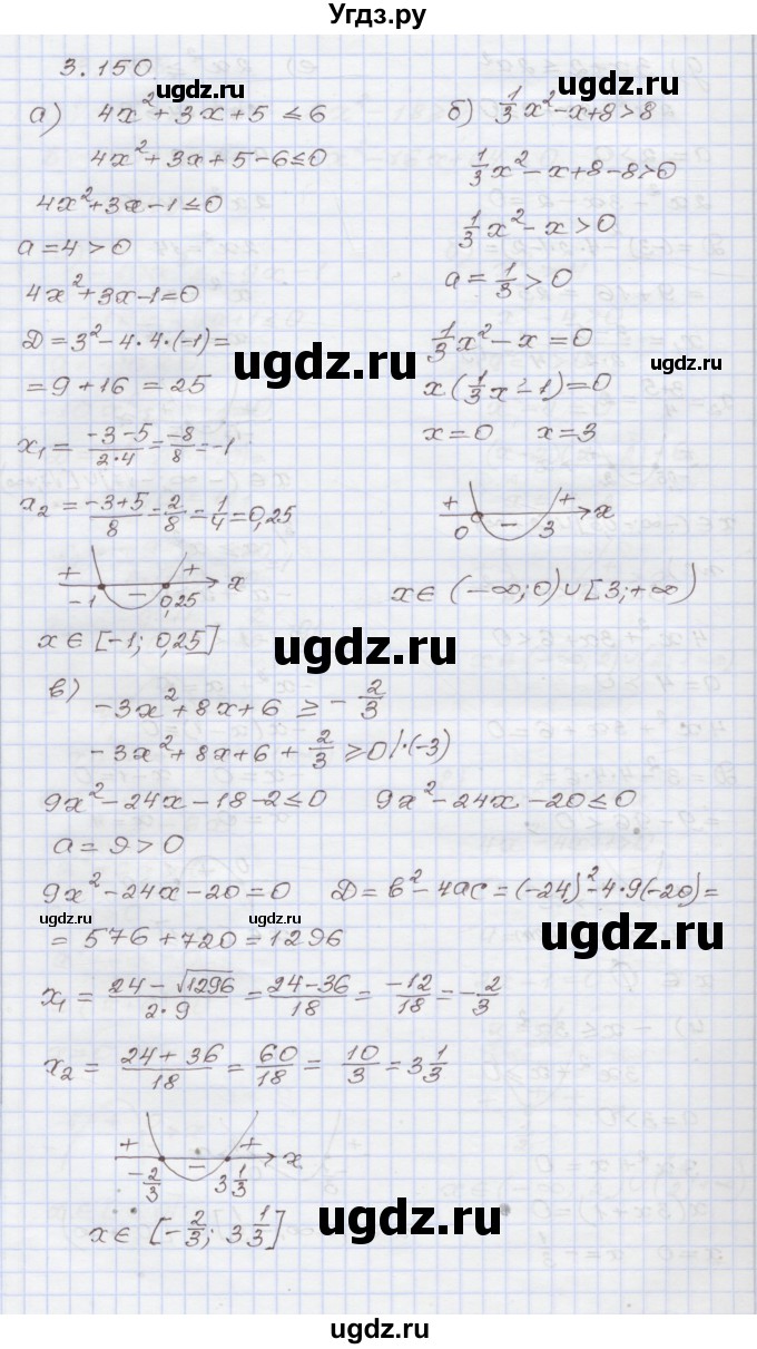ГДЗ (Решебник №1) по алгебре 8 класс Арефьева И.Г. / глава 3 / упражнение / 3.150