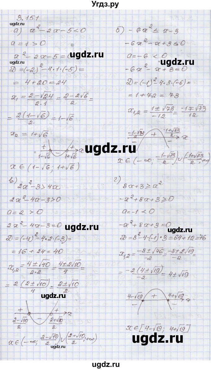 ГДЗ (Решебник №1) по алгебре 8 класс Арефьева И.Г. / глава 3 / упражнение / 3.151