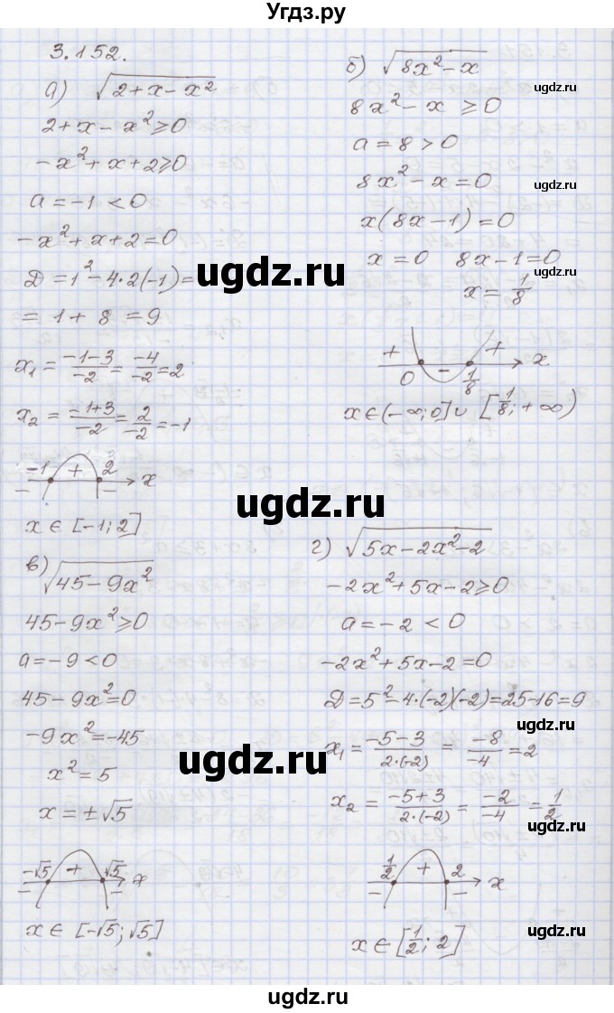 ГДЗ (Решебник №1) по алгебре 8 класс Арефьева И.Г. / глава 3 / упражнение / 3.152