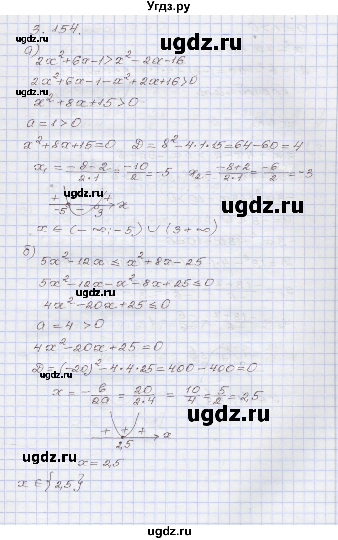 ГДЗ (Решебник №1) по алгебре 8 класс Арефьева И.Г. / глава 3 / упражнение / 3.154