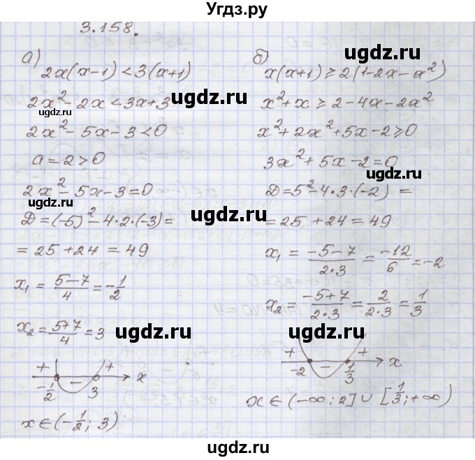 ГДЗ (Решебник №1) по алгебре 8 класс Арефьева И.Г. / глава 3 / упражнение / 3.158