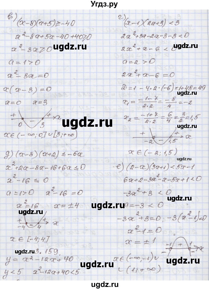 ГДЗ (Решебник №1) по алгебре 8 класс Арефьева И.Г. / глава 3 / упражнение / 3.158(продолжение 2)