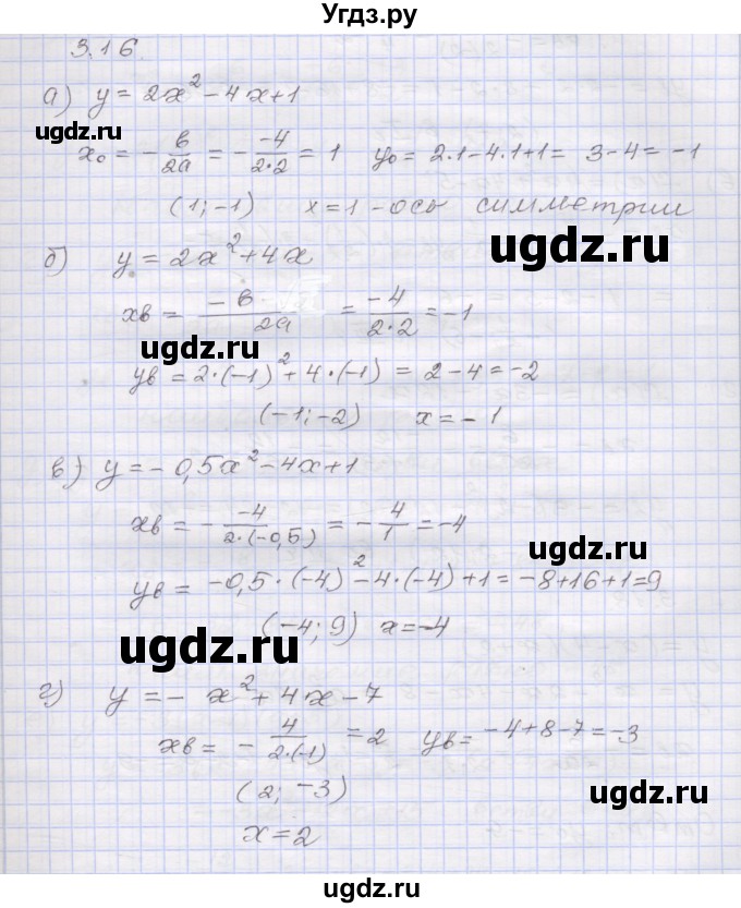 ГДЗ (Решебник №1) по алгебре 8 класс Арефьева И.Г. / глава 3 / упражнение / 3.16