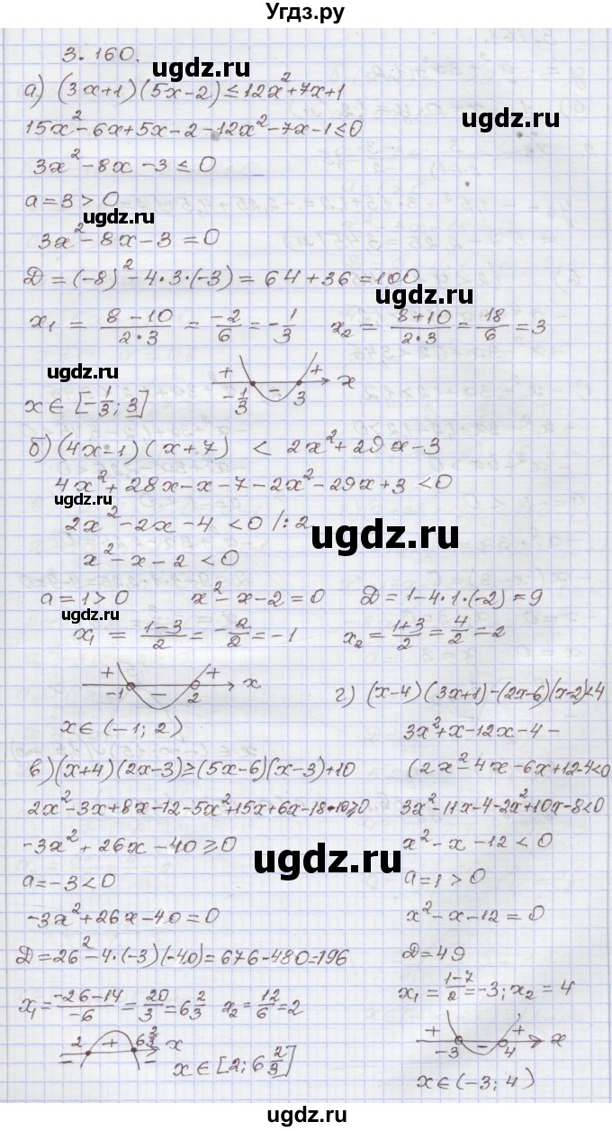 ГДЗ (Решебник №1) по алгебре 8 класс Арефьева И.Г. / глава 3 / упражнение / 3.160