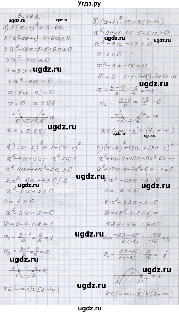 ГДЗ (Решебник №1) по алгебре 8 класс Арефьева И.Г. / глава 3 / упражнение / 3.162