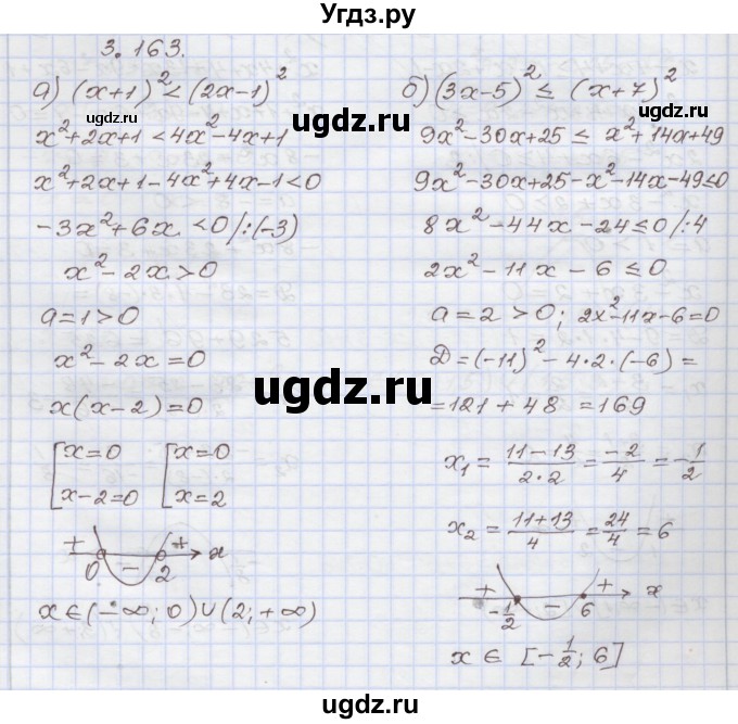 ГДЗ (Решебник №1) по алгебре 8 класс Арефьева И.Г. / глава 3 / упражнение / 3.163