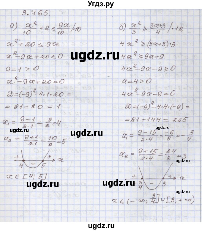 ГДЗ (Решебник №1) по алгебре 8 класс Арефьева И.Г. / глава 3 / упражнение / 3.165