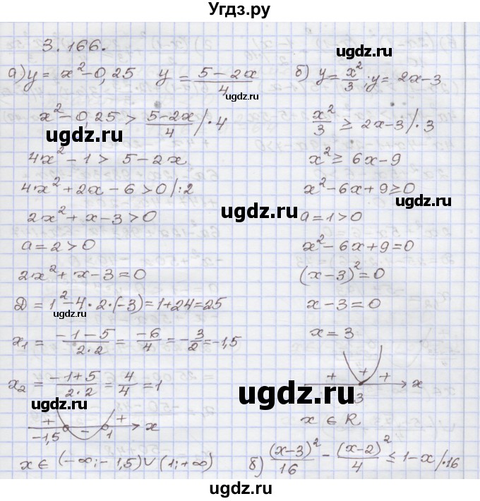 ГДЗ (Решебник №1) по алгебре 8 класс Арефьева И.Г. / глава 3 / упражнение / 3.166