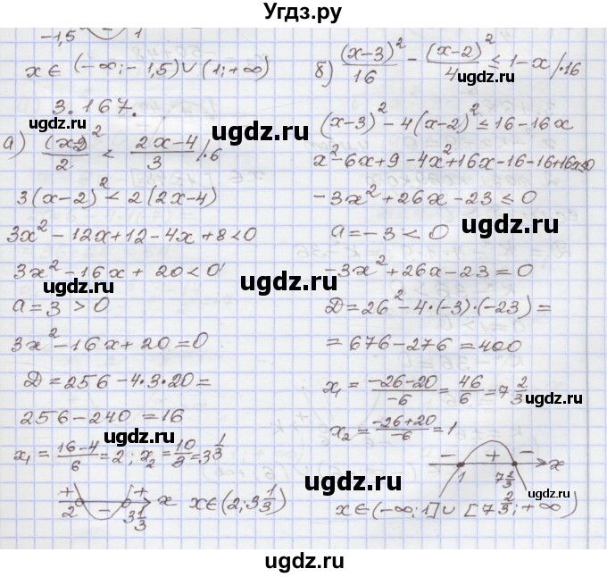 ГДЗ (Решебник №1) по алгебре 8 класс Арефьева И.Г. / глава 3 / упражнение / 3.167