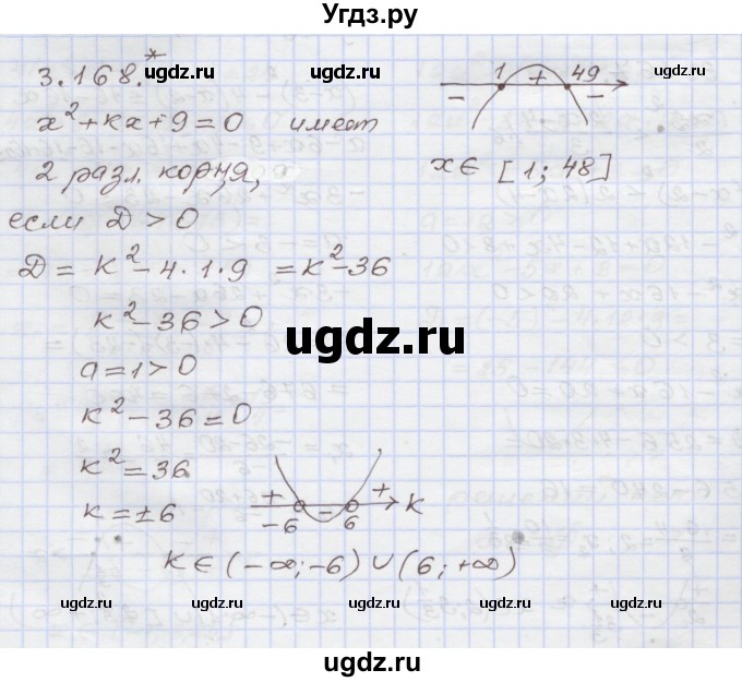ГДЗ (Решебник №1) по алгебре 8 класс Арефьева И.Г. / глава 3 / упражнение / 3.168
