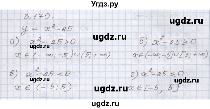 ГДЗ (Решебник №1) по алгебре 8 класс Арефьева И.Г. / глава 3 / упражнение / 3.170