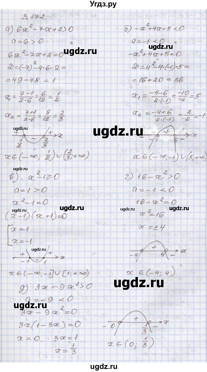 ГДЗ (Решебник №1) по алгебре 8 класс Арефьева И.Г. / глава 3 / упражнение / 3.172
