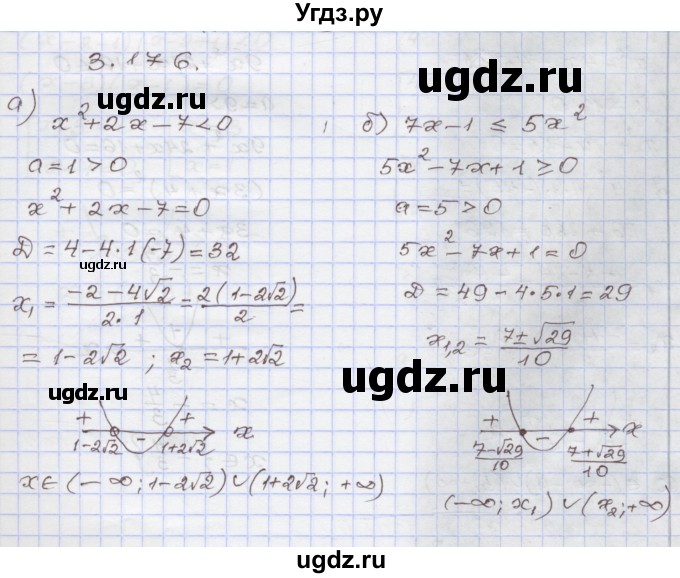 ГДЗ (Решебник №1) по алгебре 8 класс Арефьева И.Г. / глава 3 / упражнение / 3.176